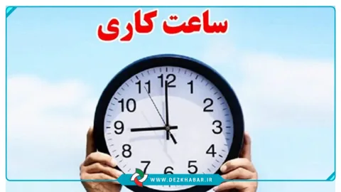 فعالیت ادارات از ساعت ۸ تا ۱۳